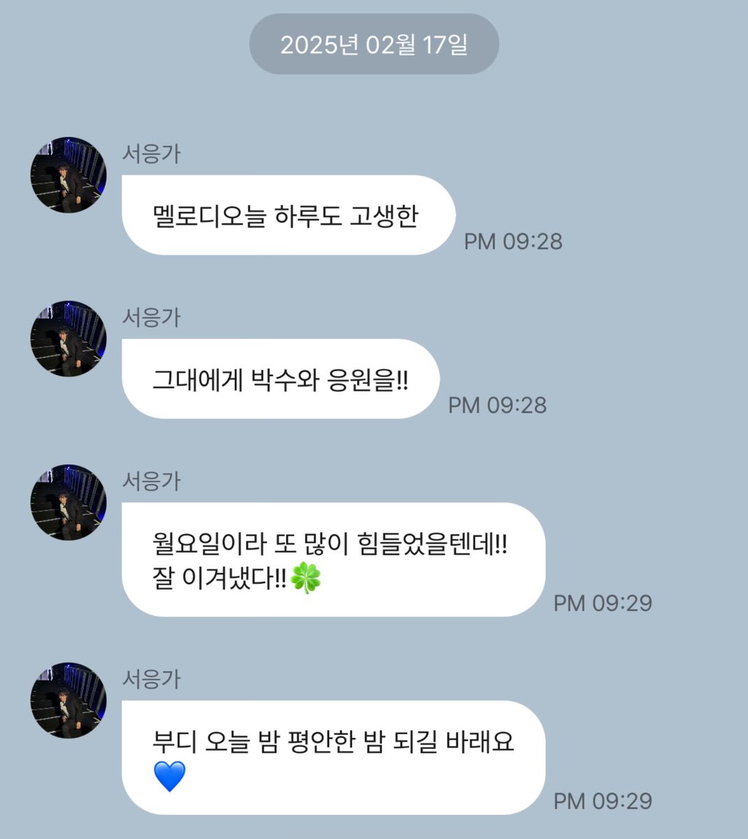 250217 서은광 프롬