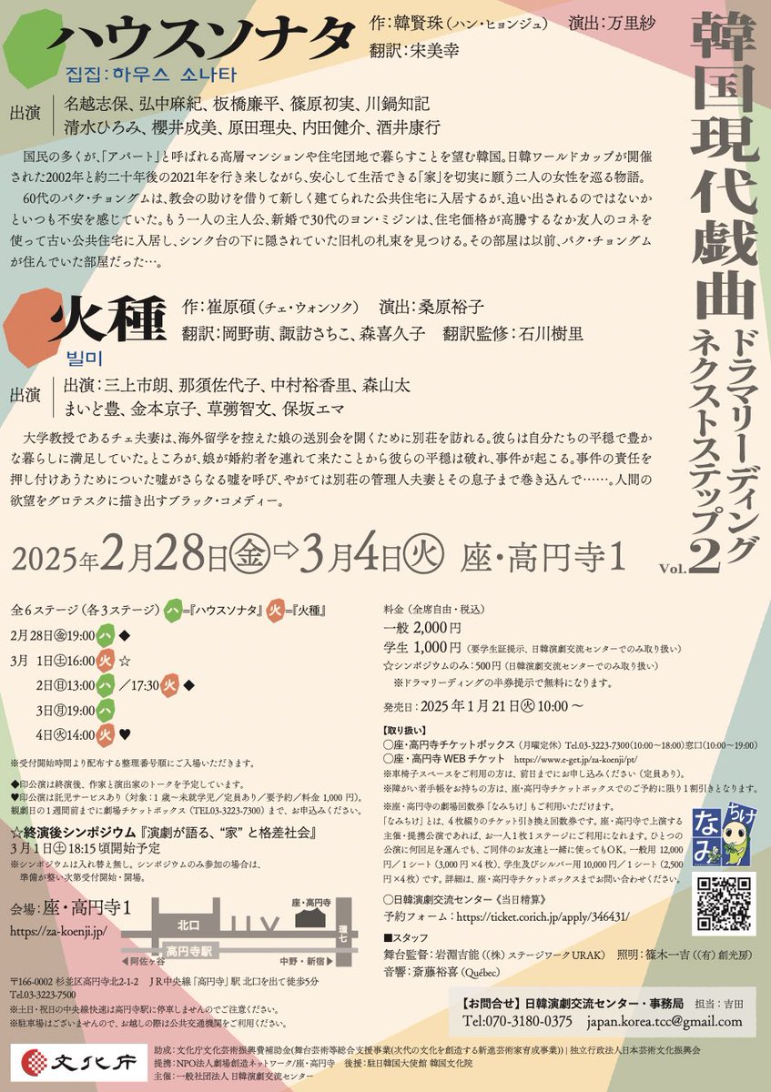 #ハウスソナタ 稽古楽しいです
作品も演出も芝居も
常に学びがあるし挑戦も出来る
とてもとても有難い環境です
リーディングとはいえ見応えあるんじゃないかと思います
お楽しみに☆