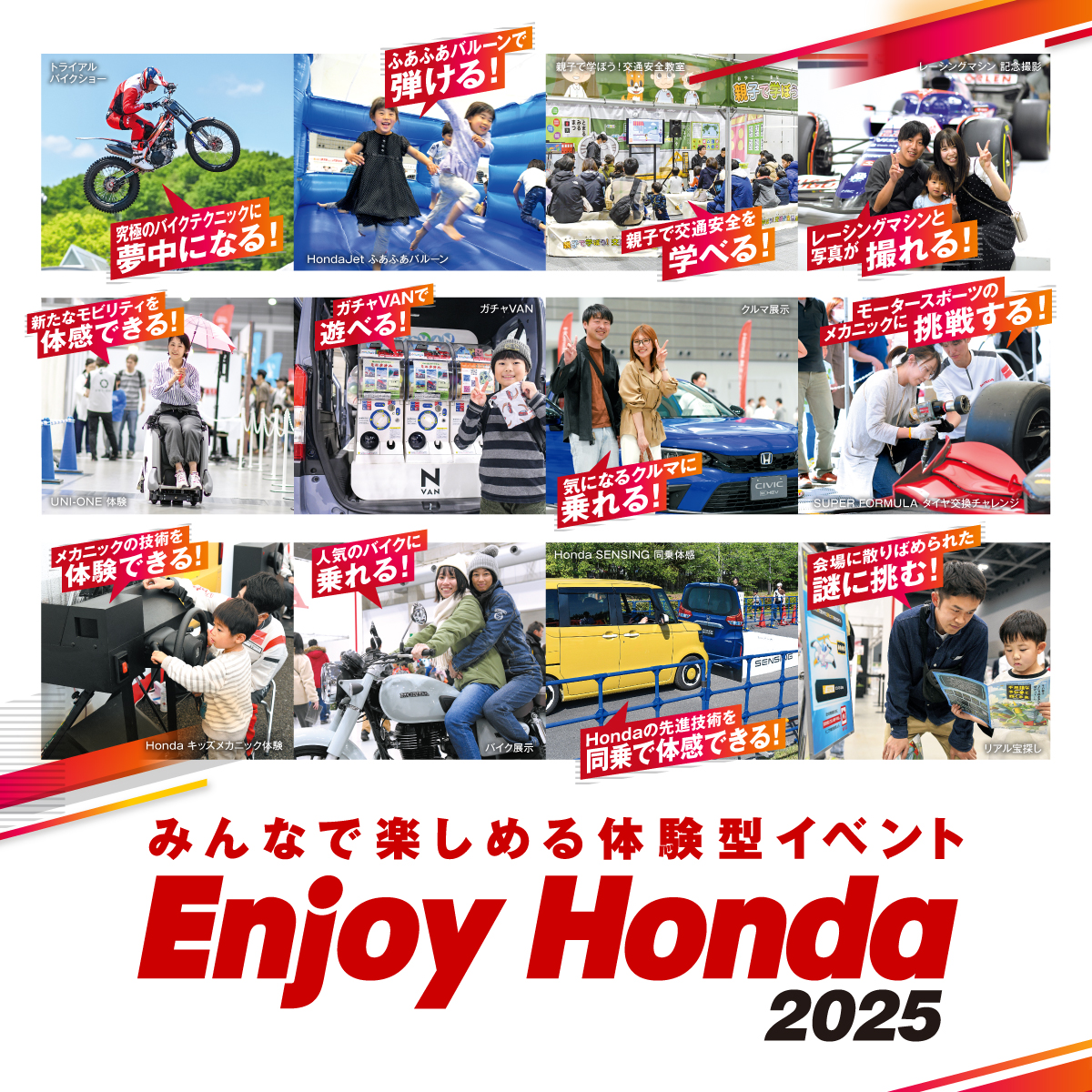 エンジョイホンダ2025 🎊初開催2会場を含む4会場で開催が決定！🎊 5/17