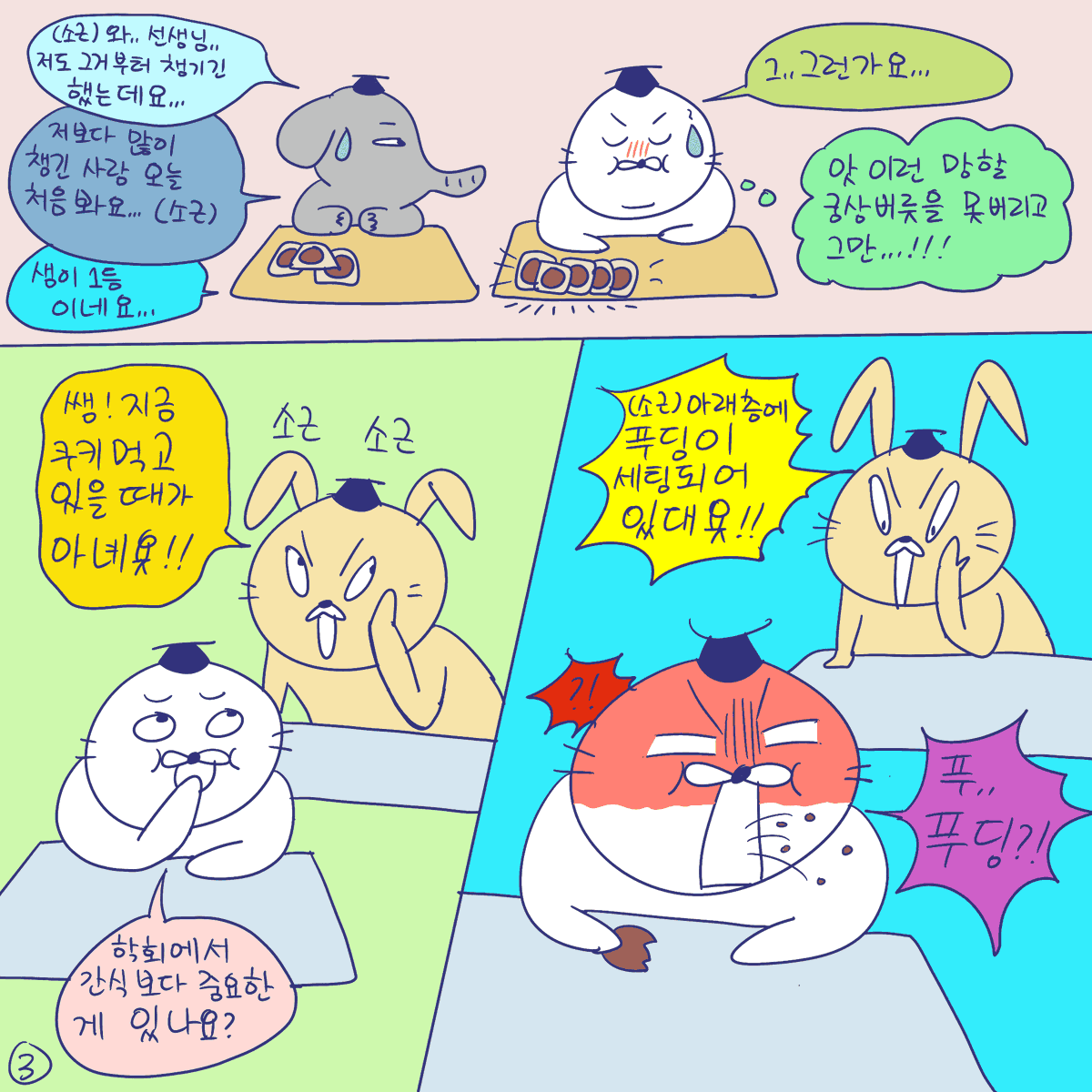 DBPIA's tweet image. #듀선생의인생제반연구소 202화 학술대회의 꽃은?! (1/3)
”학술대회의 꽃은 역시 간식먹기와 온갖 동네 소문 교환하기!!“

#듀선생 #웹툰 #인스타툰 #대학원 #박사 #석사 #디비피아 #dbpia