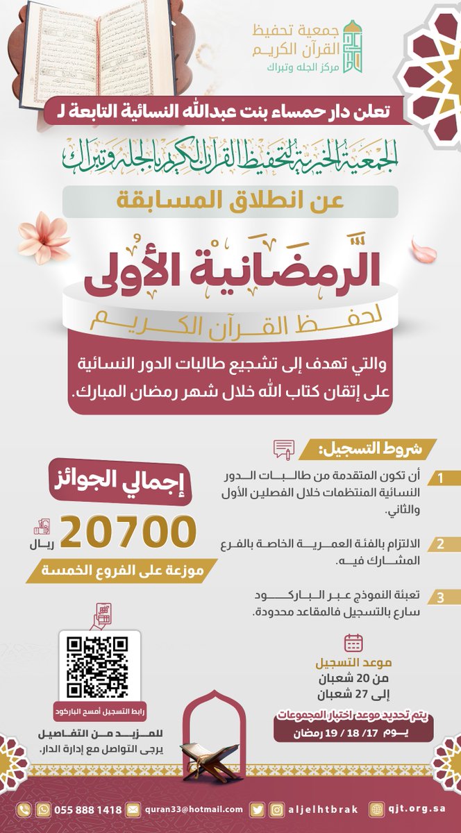 جمعية تحفيظ القرآن بالجله وتبراك (@aljelhtbrak) on Twitter photo 
