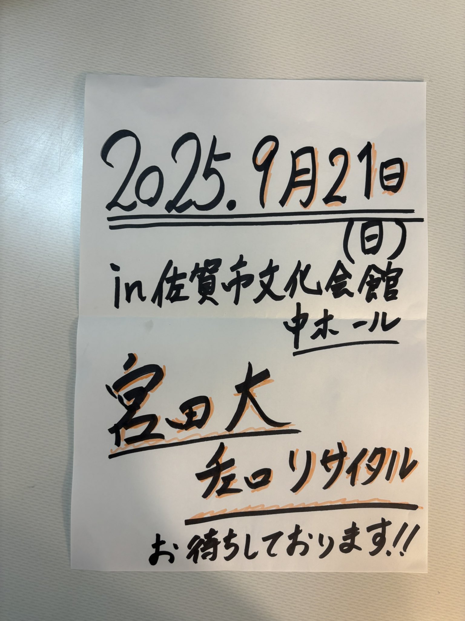 宮田大 サイン 色紙