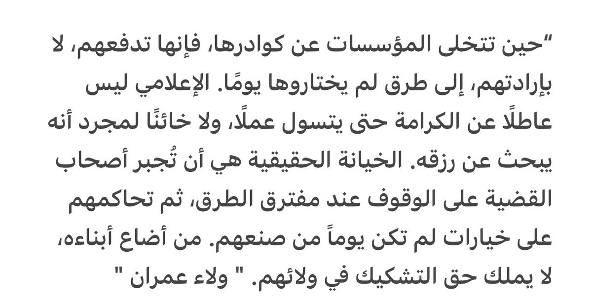إلى القائمين على الإعلام الجنوبي " 
لا تتركوا أبناءكم يتبعثرون، فالإعلام الجنوبي لا يُبنى بلا أهله.”