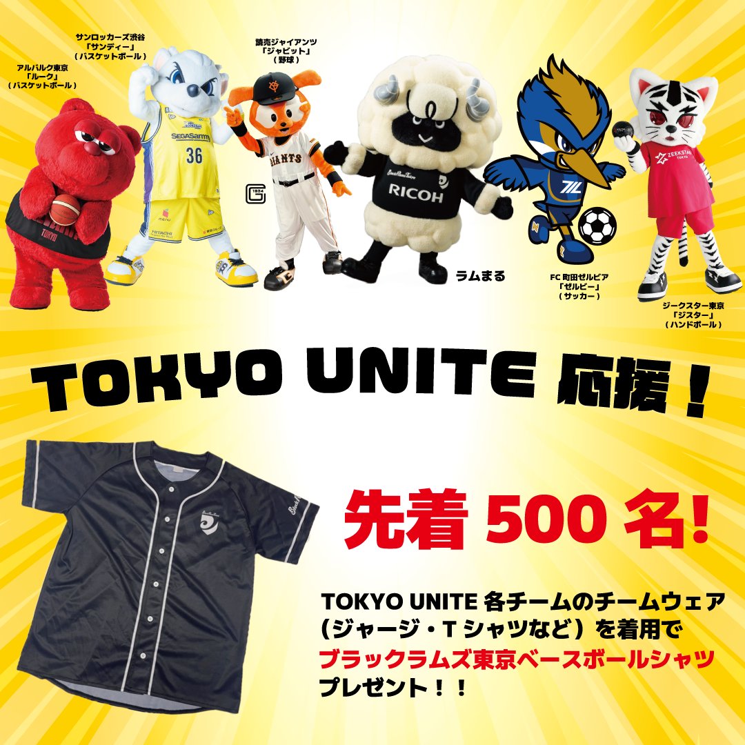 リコーブラックラムズ ベースボールシャツ 東急電鉄コラボ