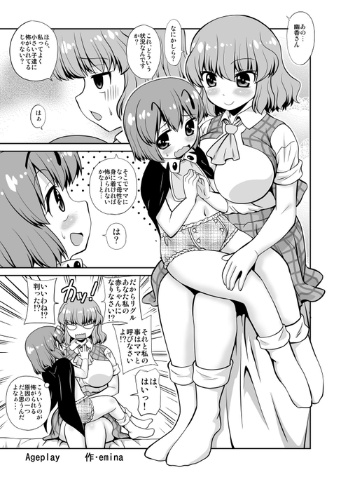 即オチ幽香とリグルんでママプレイ 