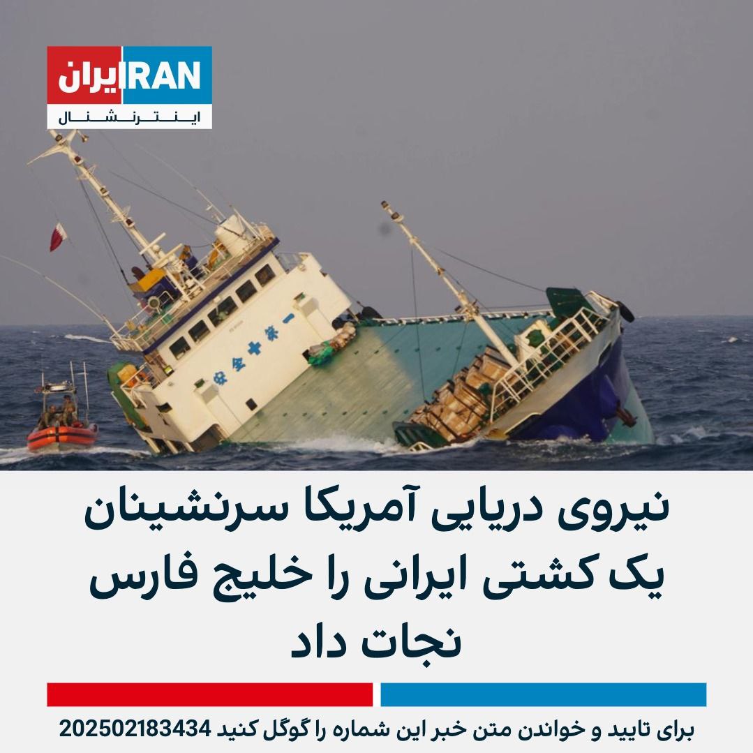 QBahar17's tweet image. ۳)
این خبر، دقیقا ارجاع به سخنان پادشاه دارد و یک نشانه از «عملیات گسترده‌ی پاکسازی» در خود دارد! به متن خبر دقت کنید:«نیروهای آمریکایی... » 
در این تیتر، کلمه‌ی «در» عمدا جا افتاده است تا «پیام مخفی» را ارسال کند.