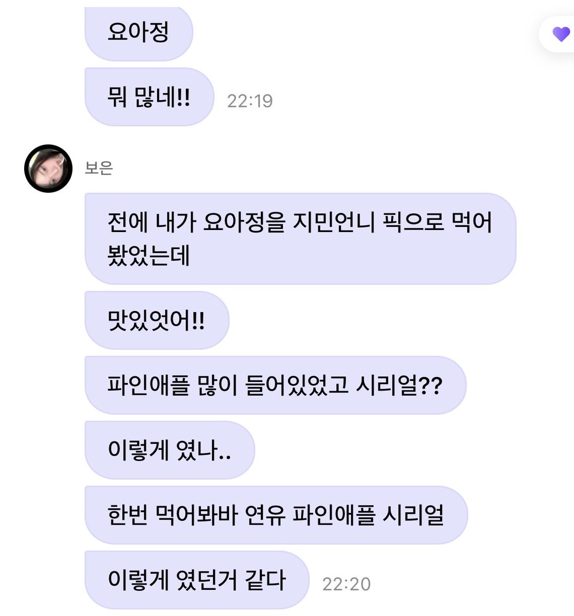 보은픽 요아정 추천~