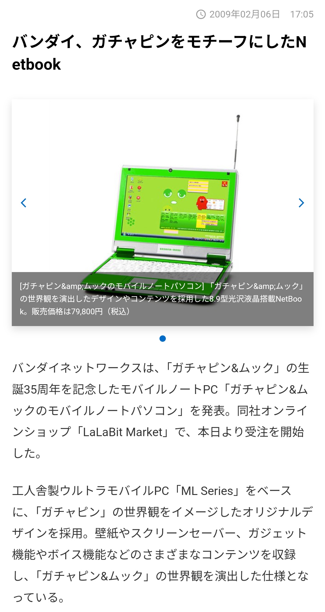 ガチャピン&ムック　モバイルノートパソコン ガチャピン&ムックのモバイルノートパソコン