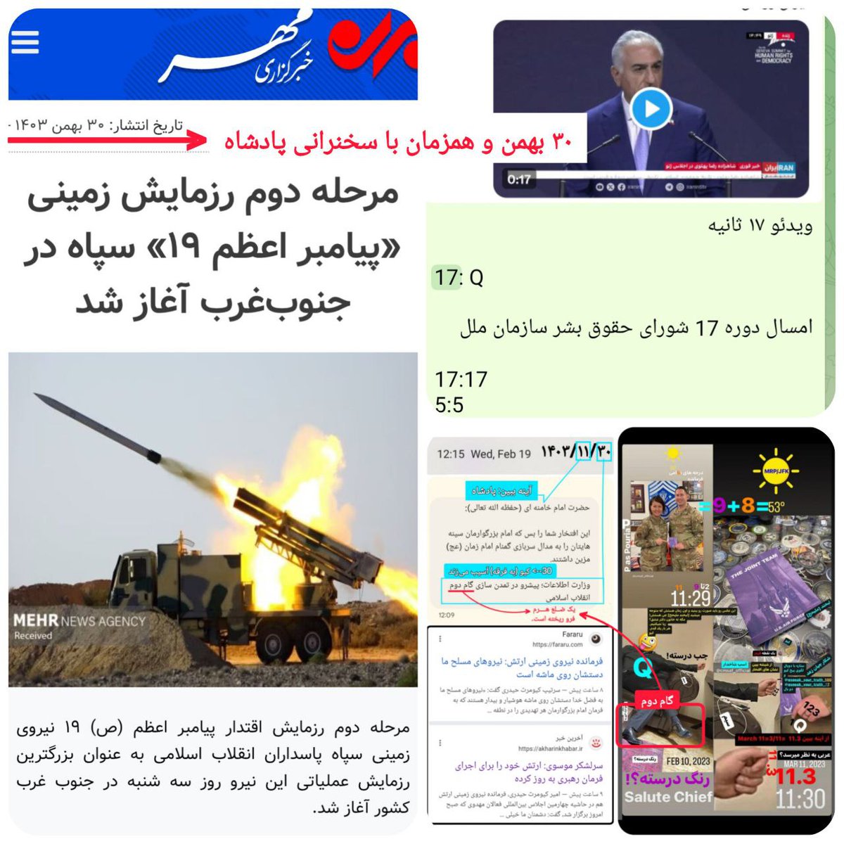 QBahar17's tweet image. [در] جا افتاده است!
[In The] Persian Gulf
[IT]PG--&amp;gt; PG--&amp;gt; Pahlavi Guard

پادشاه در مصاحبه با منوتو:
«اگر کسی خواست در خلیج فارس شنا کند!»

سقوط کشتی نیروی دریایی؛ یک نشانه!
[In The] Persian Gulf
[IT]PG--&amp;gt; PG--&amp;gt; Pahlavi Guard

گام اول؛ پاکسازی
گام دوم: سقوط
#XFIRE
@QBahar17