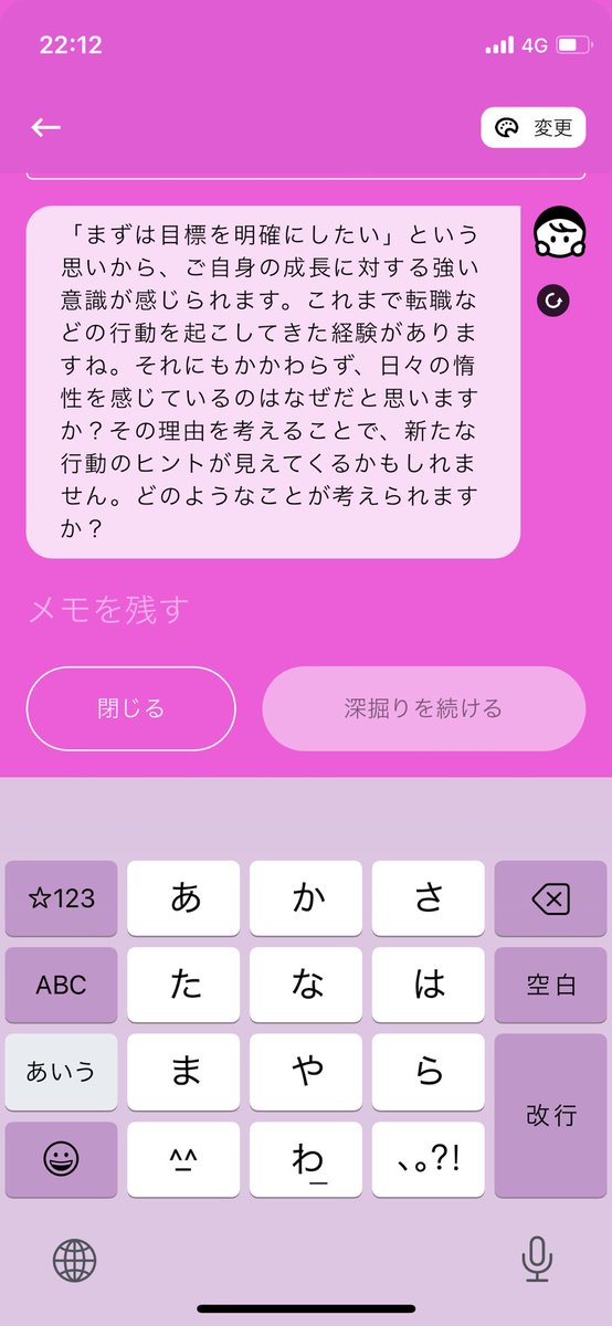 IroaiCrew's tweet photo. iroaiの深掘り機能でハッとさせられた。
未来を向いて思考している時と目の前について思考している時はギャップに気がつかないけど、そのギャップをAIが拾って突きつけてきた。
確実に自分と向き合えるアプリになって来てる！ https://t.co/wAXFmxHmPg