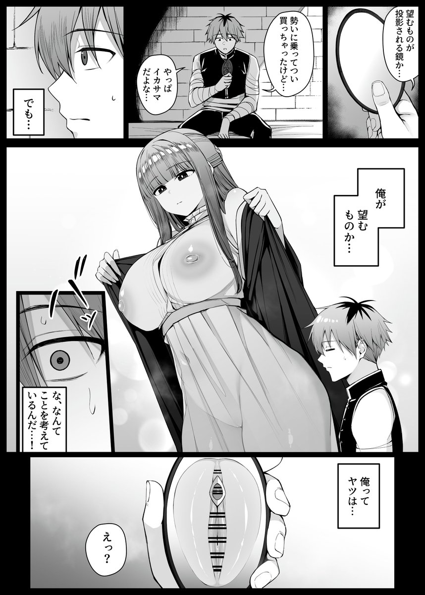 望むものが投影される鏡を手に入れたシュ〇ルク1 