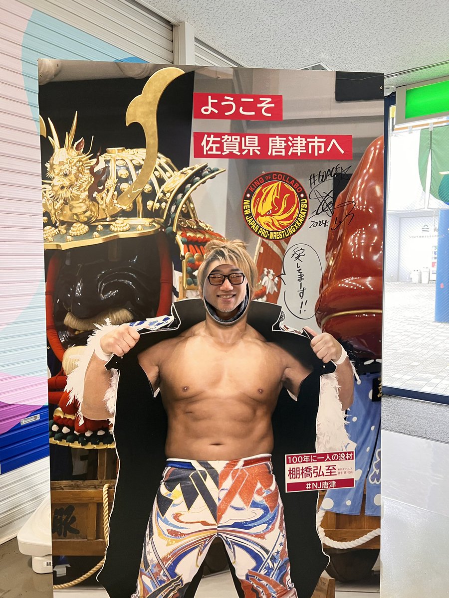 ご本人ではありませんが、
私は圧倒的に逸材エース社長です。

 #プロレスの日だから好きな選手の画像貼ろうぜ

#tanahashi1_100 
#からつ