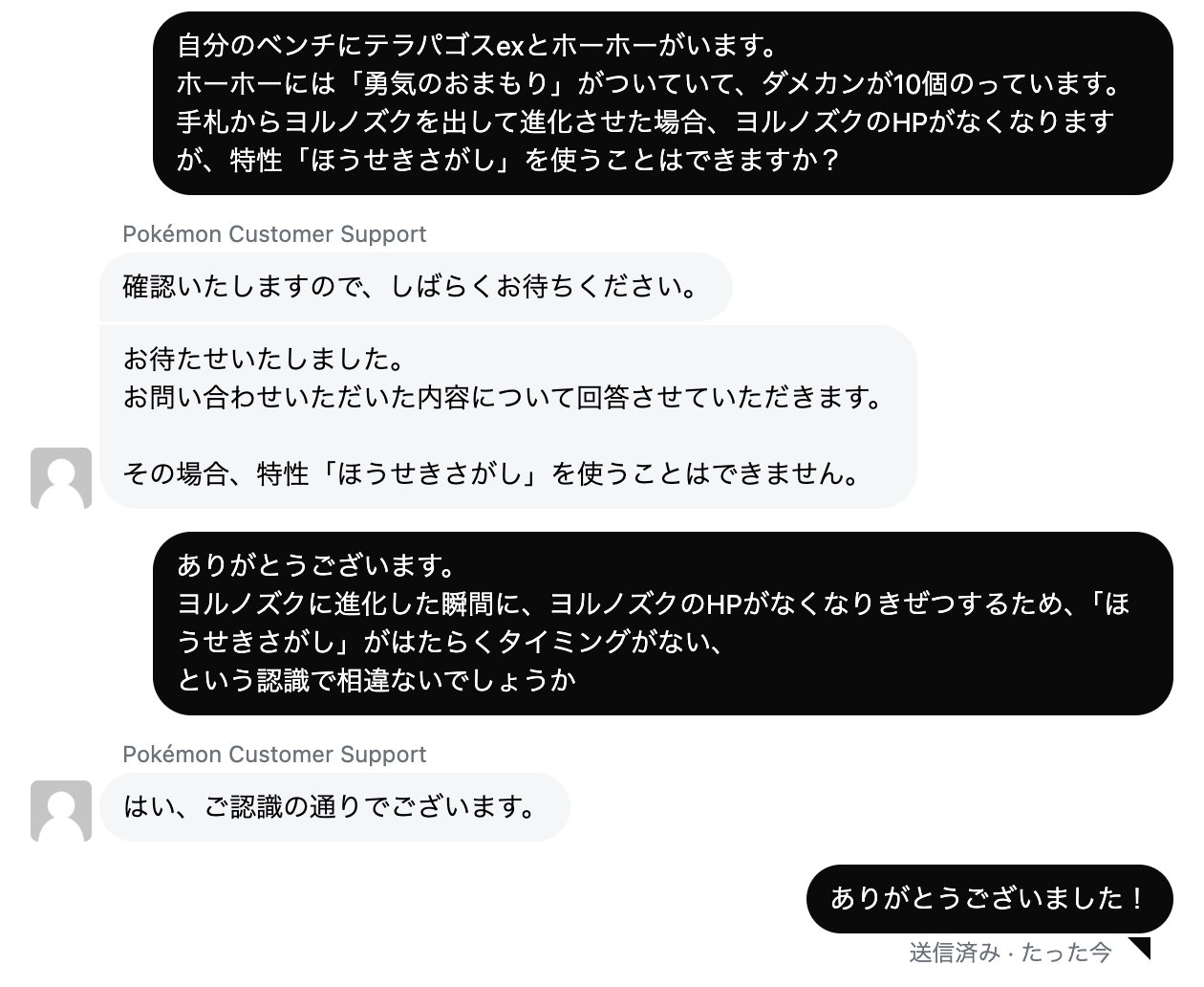 ヨルノズク ホーホー 各4枚 進化ライン ほうせきさがし ノーマル