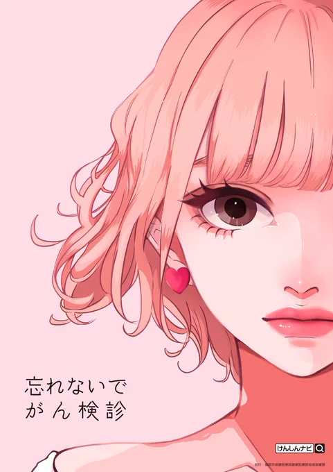 お知らせこの度、福岡市の「がん検診」についてのイラストを描かせていただきました。 
