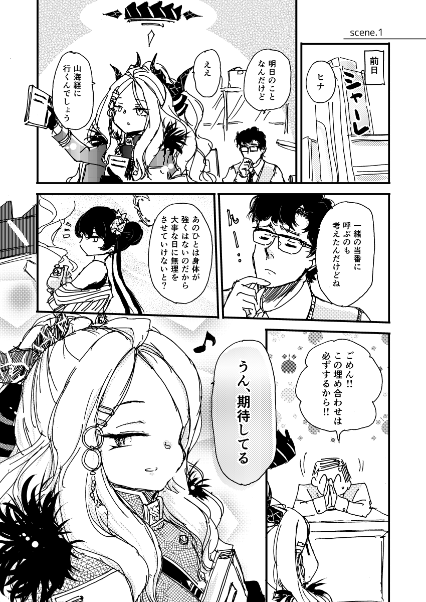 #ブルアカ 
#空崎ヒナ生誕祭2025 
公式とは別解釈で 