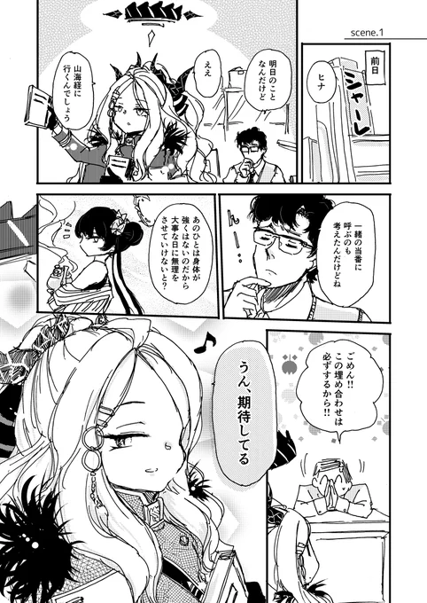 #ブルアカ 
#空崎ヒナ生誕祭2025 
公式とは別解釈で 