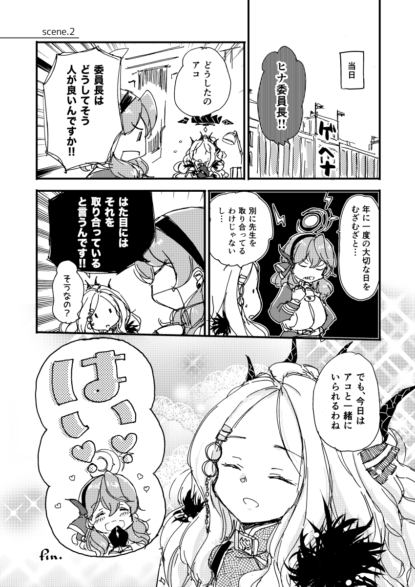 #ブルアカ 
#空崎ヒナ生誕祭2025 
公式とは別解釈で 