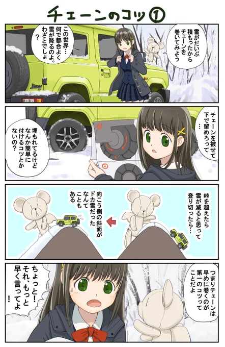 全国的に大雪なのでジムニーのチェーンの貼り方、貼っときます(1/2) 