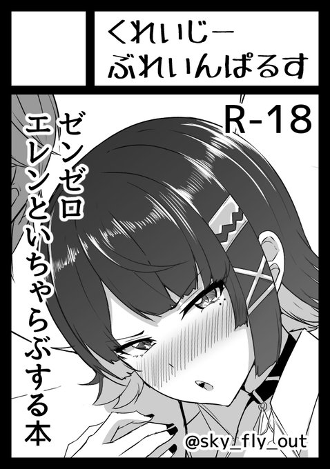 夏コミ申し込みました!
冬に出したエレン本の2出す予定です!!!
#C106 