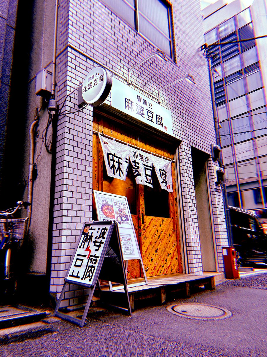 tsuminaki_mapo's tweet photo. 2/17からヒッソリオープンしてました。
ランチ　10:02-14:30L.O
ディナー　18:00-21:30L.O
土日休み
宜しくお願いします🤩 https://t.co/6E5Tw9GWW2
