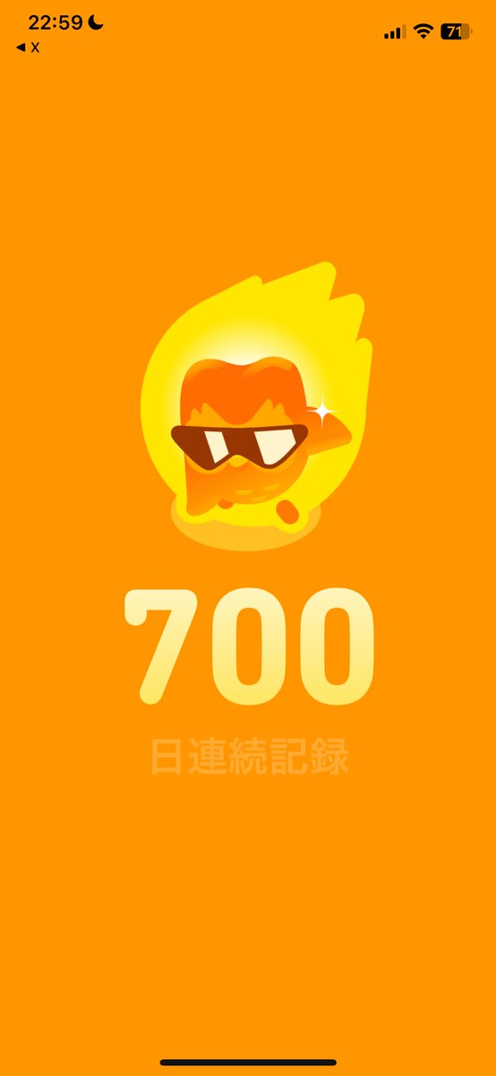 Duolingo700日継続🔥