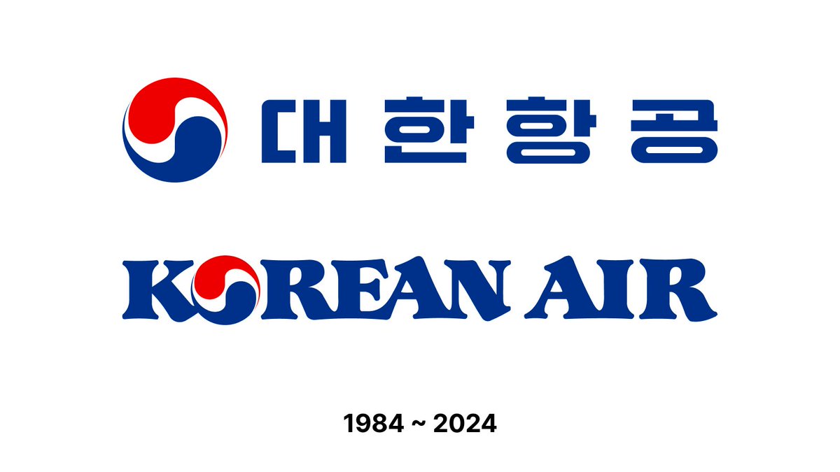 대한항공 신규 CI는 정말... 40년 가까이 되었으니 리뉴얼할 수는 있다고 보는 데 힘도 재미도 없는.. 저성장 기대감소 시대에 어울리는 디자인이기는 하다만