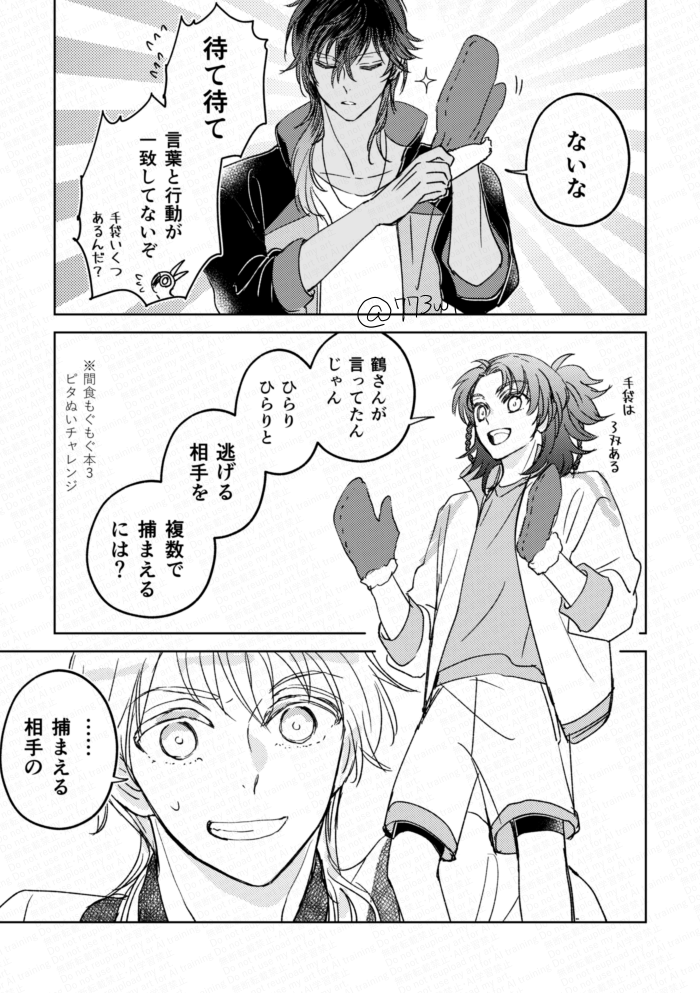 頬をあたためる手袋、鶴丸バージョン 