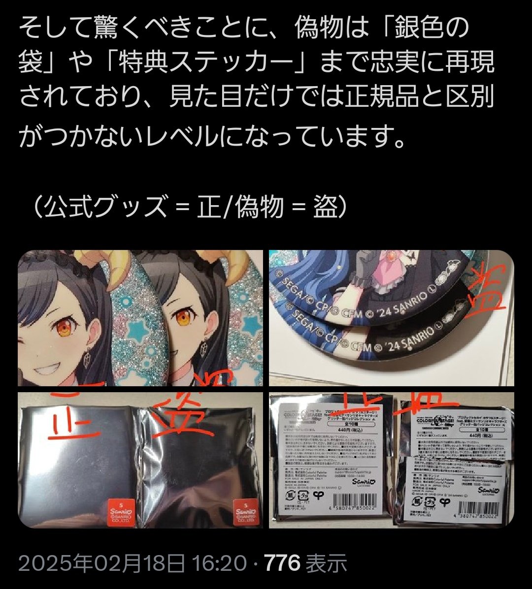 本物と区別つかないレベルの偽物出てきてるらしいからフリマアプリ等使う人達みんな気をつけてね😭😭(本ツイはRPしておいてから気になる人は見てみて😿😿)