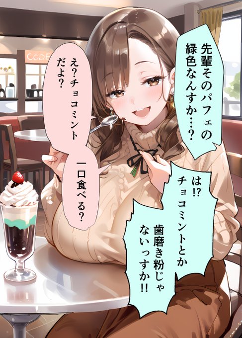 先輩はチョコミン党 