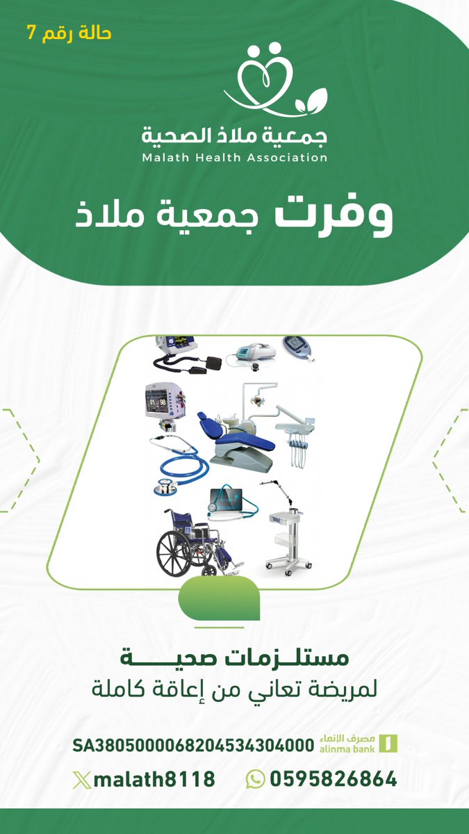 malath8118's tweet photo. قدمت جمعية ملاذ الصحية بمدينة الخطة مستلزمات طبية لمستفيدة تعاني من إعاقة كاملة
#جمعية_ملاذ_الصحية
#حائل
#الخطة https://t.co/TScKFdcOwQ