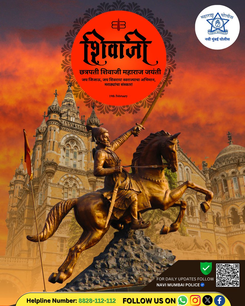 स्वराज्याचा अभिमान, सुरक्षिततेची शपथ! ⚔️🚔
नवी मुंबई पोलीस परिवाराच्या वतीने समस्त नागरिकांना छत्रपती शिवाजी महाराज जयंती निमित्त हार्दिक शुभेच्छा ⚔️🚩 

#ShivajiMaharajJayanti #navimumbai #navimumbaipolice #ShivajiMaharaj #ShivajiJayanti
