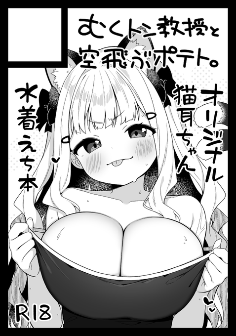 夏コミ申し込みした!うちの子水着本作る! 