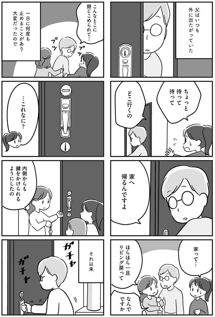 家族を忘れた父親との23年間
第2章(4/8) 