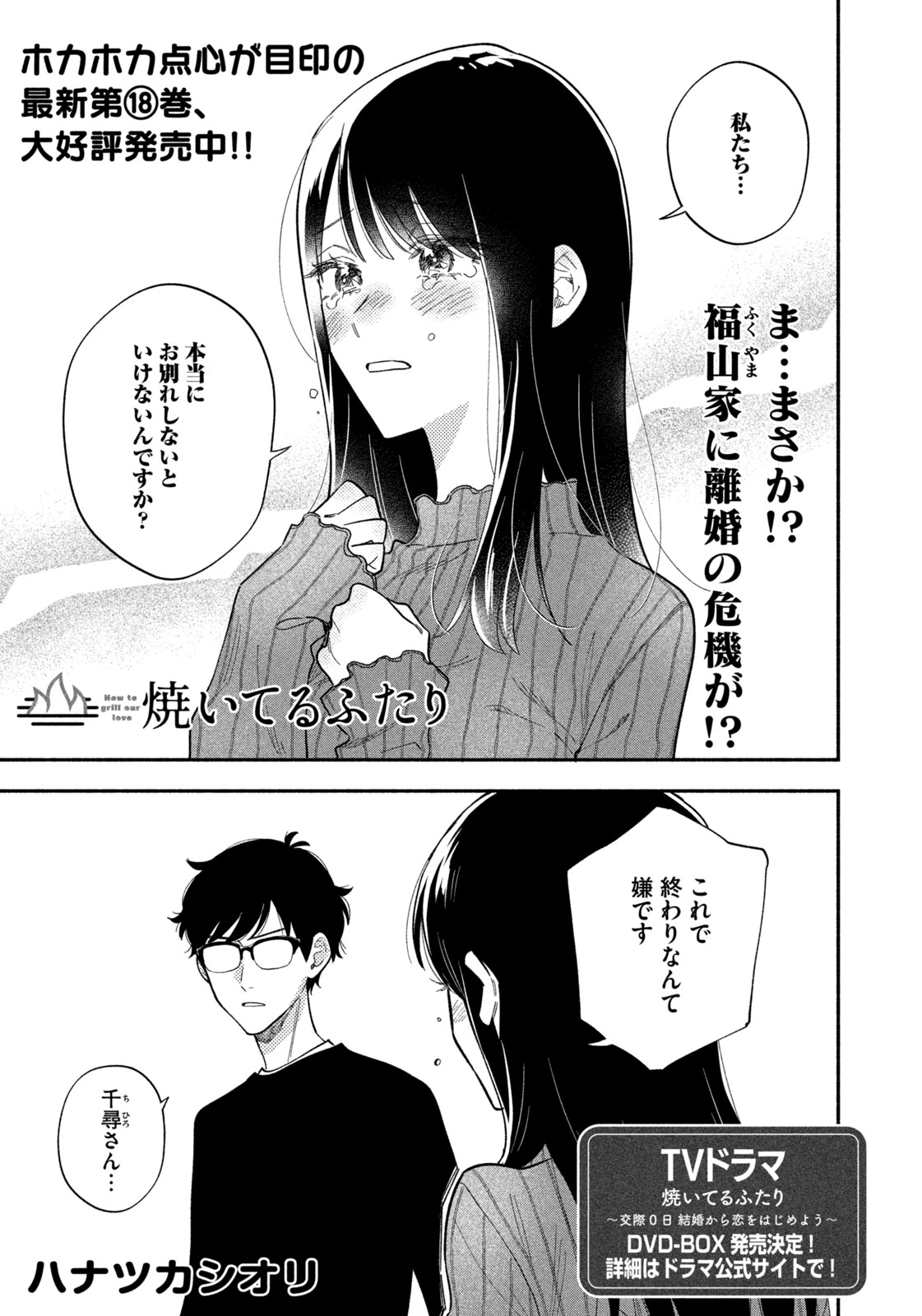 焼いてるふたり』最新⑲巻発売中！ on X: 