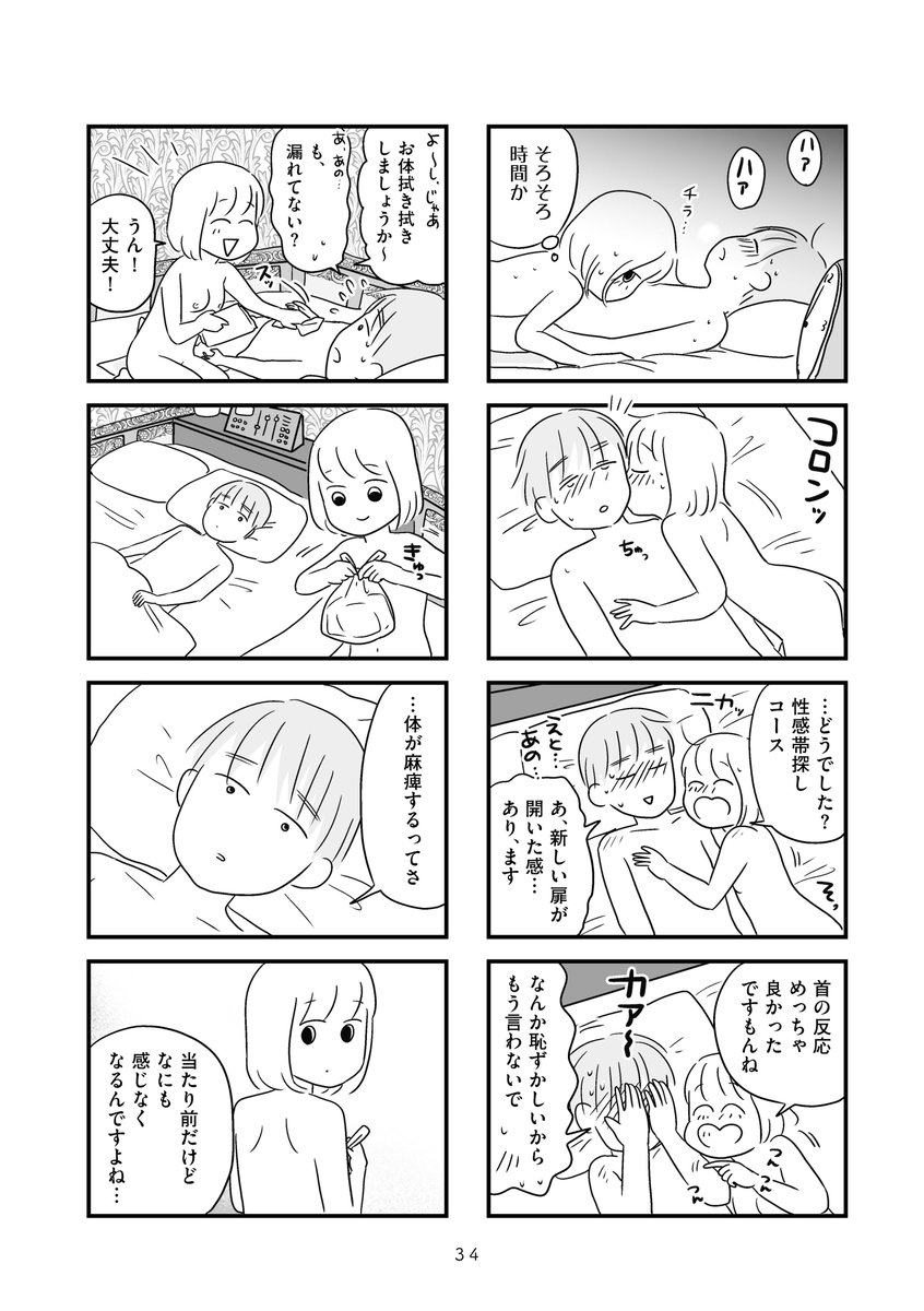 第3話(2/3)
#マンガが読めるハッシュタグ 
※33Pは非公開となります 