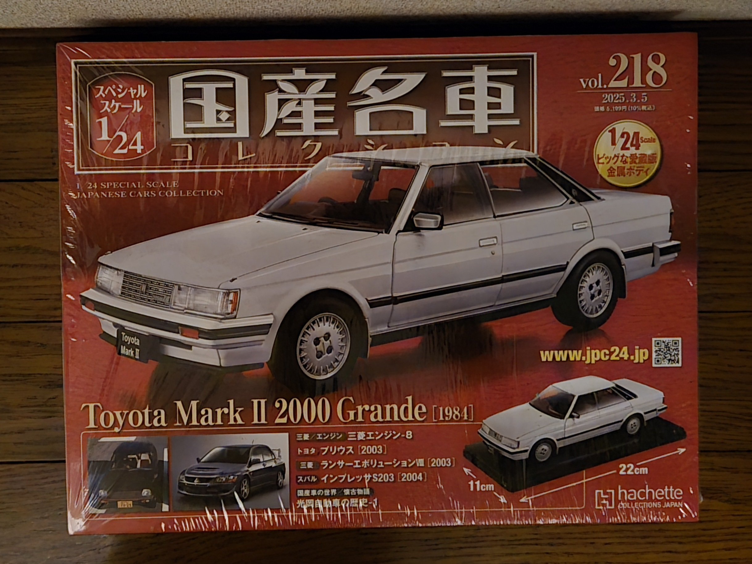 国産名車コレクション 1/24 トヨタ マークⅡ 2000 グランデ 匿名