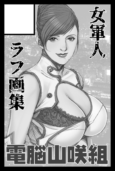 2025年6月1日に東京ビッグサイト東1・2・3ホールで開催予定のイベント「COMITIA152」へサークル「電脳山咲組」で申し込みました。 