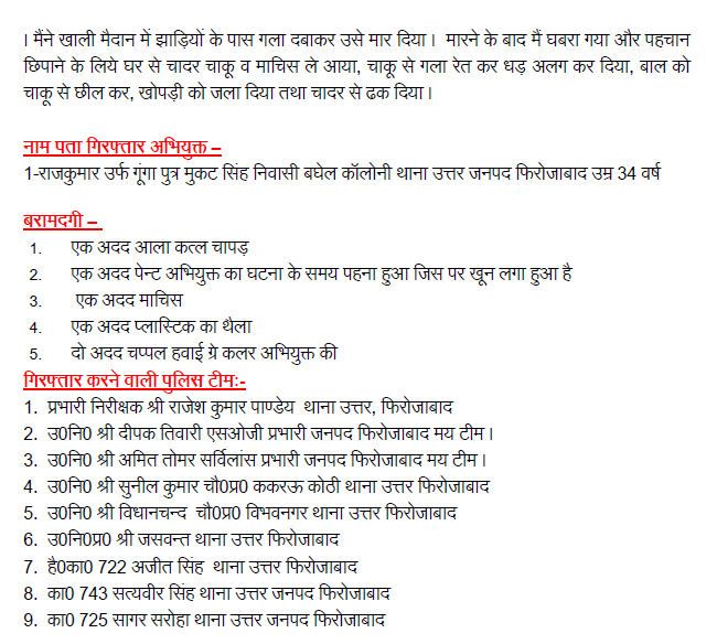 थाना उत्तर पुलिस एवं SOG / सर्विलांस टीम द्वारा सोनू की हत्या करने वाला मूक बधिर अभियुक्त राजकुमार उर्फ गूंगा आलाकत्ल व घटना के समय पहने पेन्ट (खून लगा हुआ) सहित गिरफ्तार  । 

🔴मूक बधिर अभियुक्त द्वारा अपने पड़ोसी दोस्त सोनू की 500 रूपये के लेन देन को लेकर की गयी थी हत्या ।
