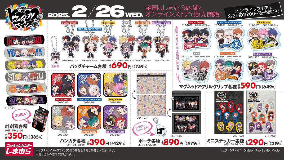 ヒプノシスマイク』デフォルメ姿がキュートな新作グッズが登場 
