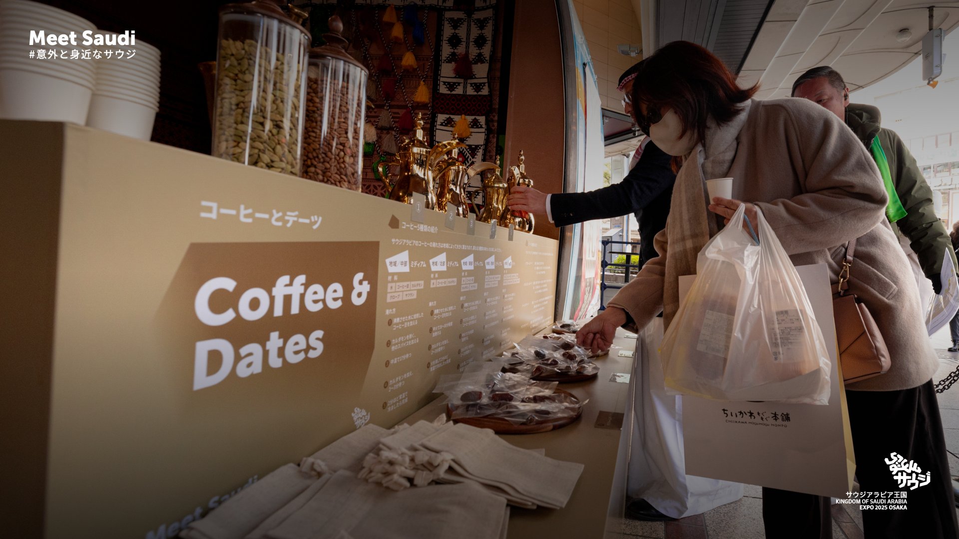 大阪関西万博 サウジアラビア館 コーヒー豆 EXPO2025