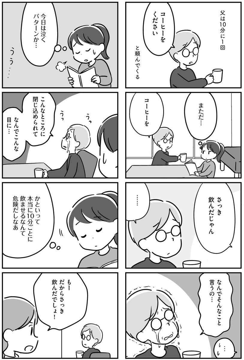 家族を忘れた父親との23年間
第2章(6/8) 