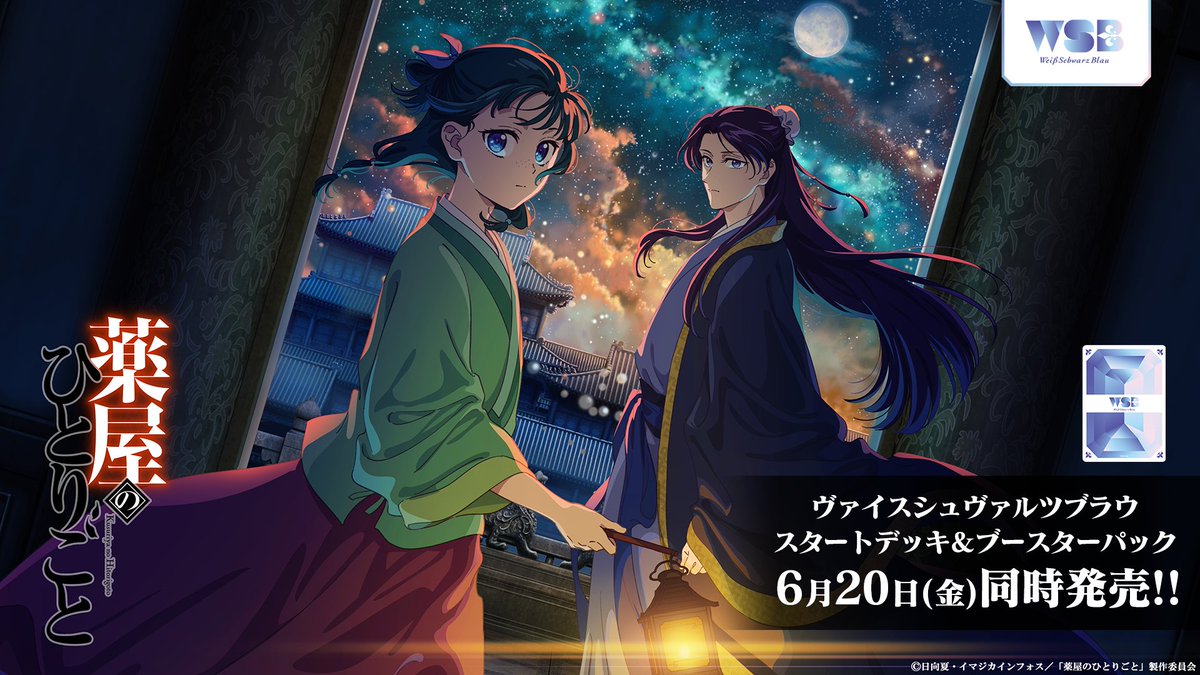 ヴァイスシュヴァルツブラウ【公式】 on X: 