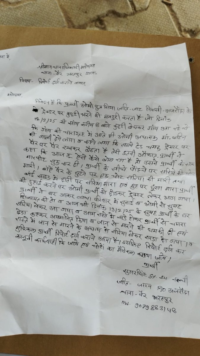 रामवीर जाटौलिया (@ramveerjatoliya) on Twitter photo वैर थाना क्षेत्र के सुगडसिह जाटव को एक व्यक्ति द्वारा जाति सूचक शब्दों से अपमानित करते हुए मार पीट की घटना सामने आई है। पीड़ित सुबह से थाने पर बैठा है लेकिन अभी तक f I R भी दर्ज नही की गई है।
,<a href="/BharatpurPolice/">Bharatpur Police</a> से अनुरोध है तुरन्त FIR दर्ज कर मैडिकल कराया जाए।
<a href="/RajPoliceHelp/">Rajasthan Police HelpDesk</a> वैर थाना क्षेत्र के सुगडसिह जाटव को एक व्यक्ति द्वारा जाति सूचक शब्दों से अपमानित करते हुए मार पीट की घटना सामने आई है। पीड़ित सुबह से थाने पर बैठा है लेकिन अभी तक f I R भी दर्ज नही की गई है।
,<a href="/BharatpurPolice/">Bharatpur Police</a> से अनुरोध है तुरन्त FIR दर्ज कर मैडिकल कराया जाए।
<a href="/RajPoliceHelp/">Rajasthan Police HelpDesk</a>