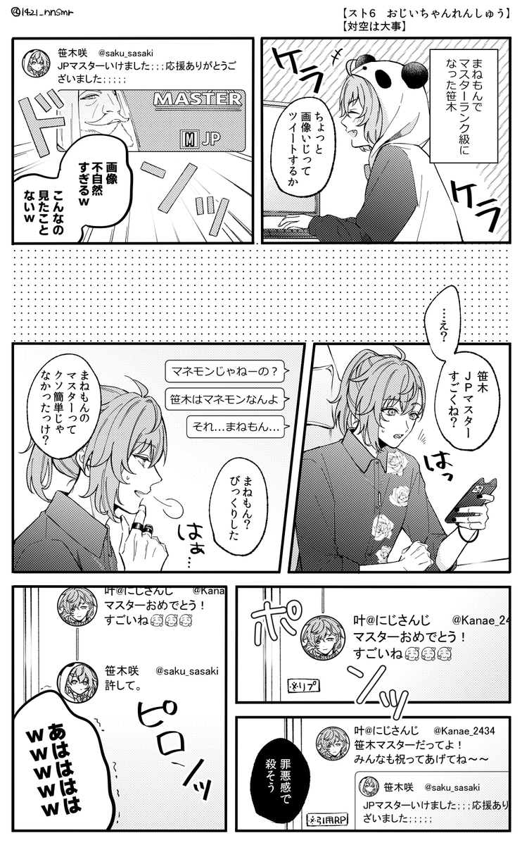 マスター到達
#かな絵 #笹の絵 