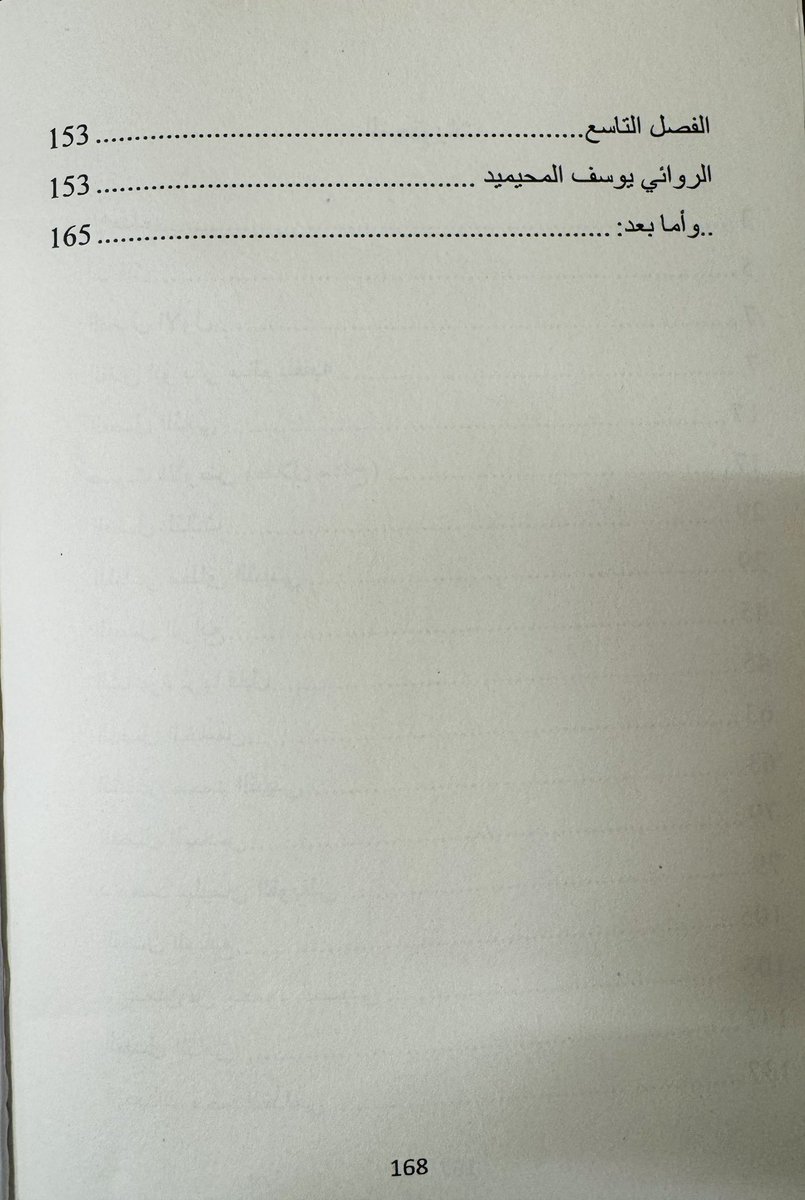 almohaimeed's tweet photo. الناقد فيصل الجهني ليس ناقدًا أكاديميًّا، مكبَّلاً بالنظريات النقدية، بل ناقد ينهل من حساسيته الإبداعيه والتقاطاته الذكيَّة، هنا كتابه الجديد "لحظاتهم الخالدة - سيرة قصصية للذين مرَّوا ثقالاً على رمال الوطن"، كتاب يستحق التوقف والقراءة الحميمة. https://t.co/wQ3ecRTKFC
