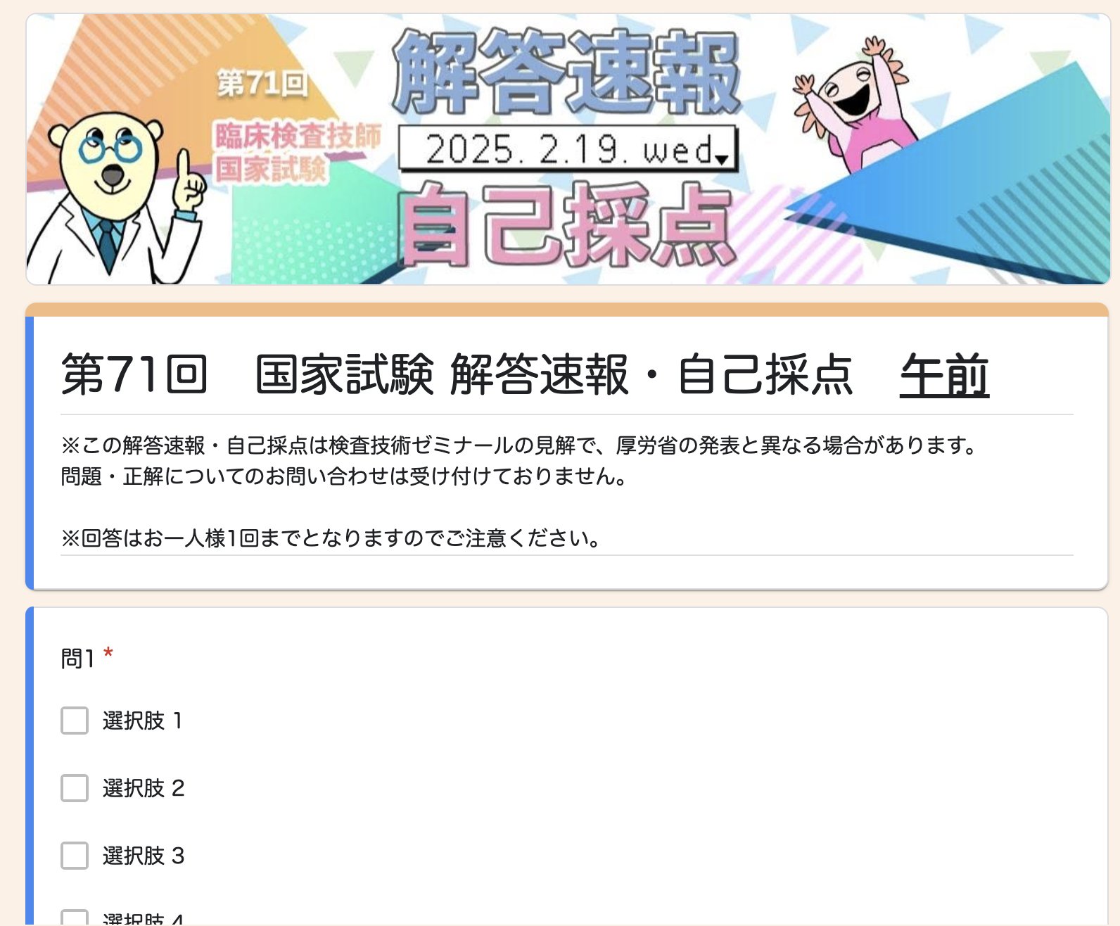 臨床検査技師国家試験うら解答【第62回〜第71回/10年分セット＋模試3回分】 第41回臨床検査技師国家試験問題 解答と解説 (検査と技術 23巻7
