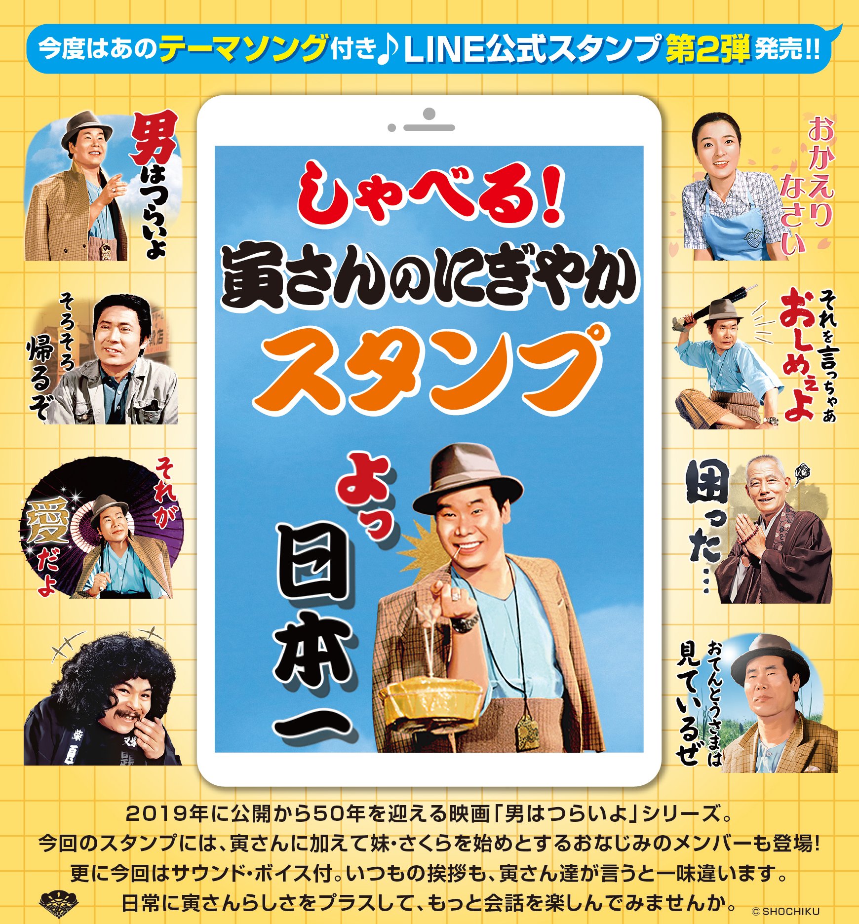 映画『男はつらいよ』55周年 Go! Go! 寅さん on X: 
