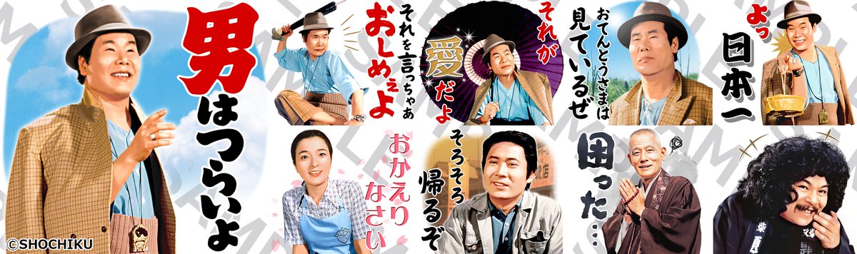 映画『男はつらいよ』55周年 Go! Go! 寅さん (@torasan_50th) / X