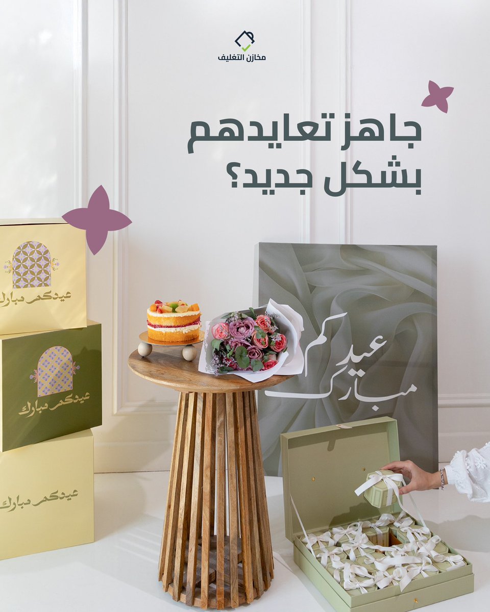 packagingstores's tweet photo. للعيد بهجة انت تصنعها✨

شيك على قسم العيد واطلب من بدري📲

https://t.co/ngQrBdrJFw https://t.co/5gBS46qQdd