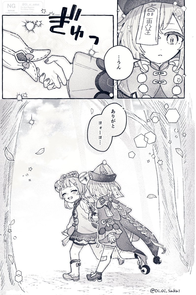 あなたが暖かくなるまで
(七七とヨォーヨの捏造漫画)